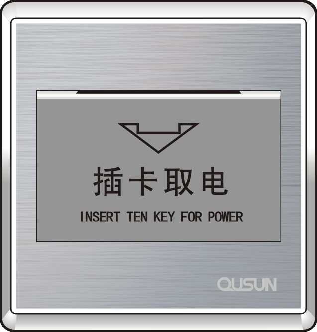 插卡取電