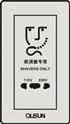 刮須插座