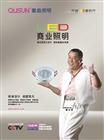 LED商業照明